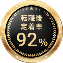 内定まで最短2週間