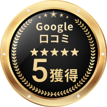 年収平均87万円UP！